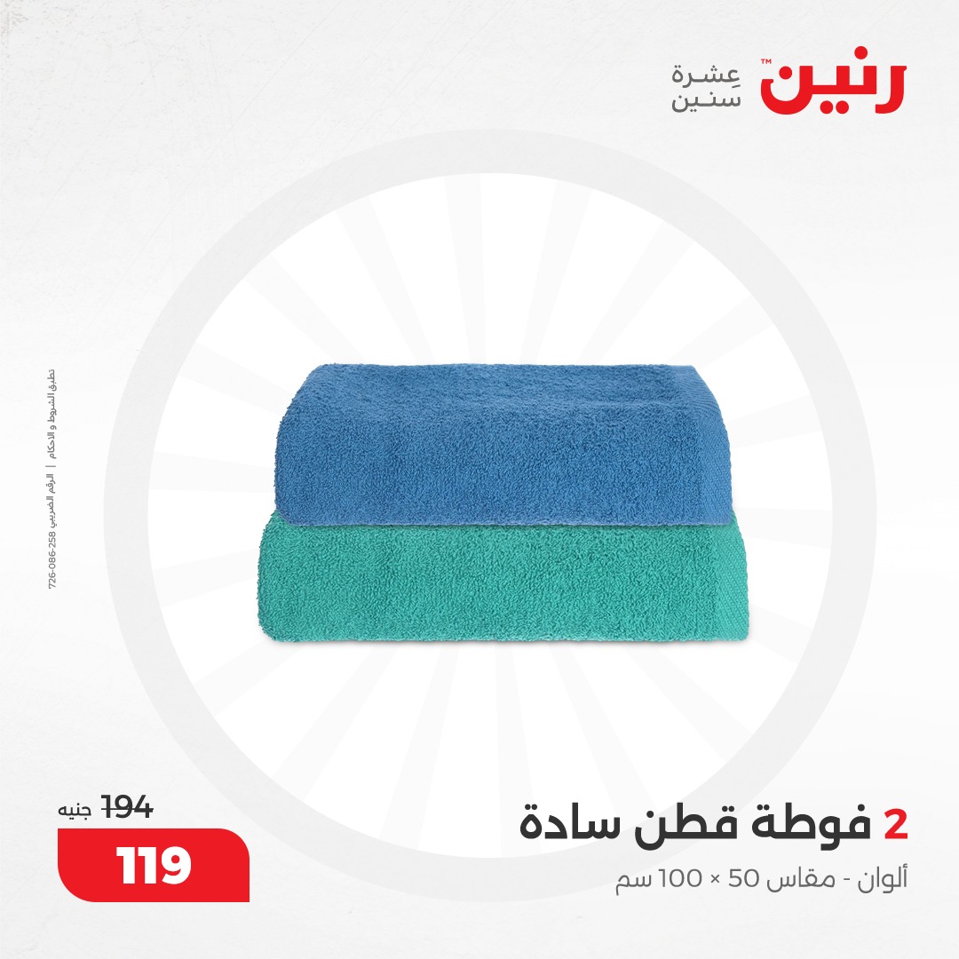 raneen offers from 10dec to 11dec 2024 عروض رنين من 10 ديسمبر حتى 11 ديسمبر 2024 صفحة رقم 156